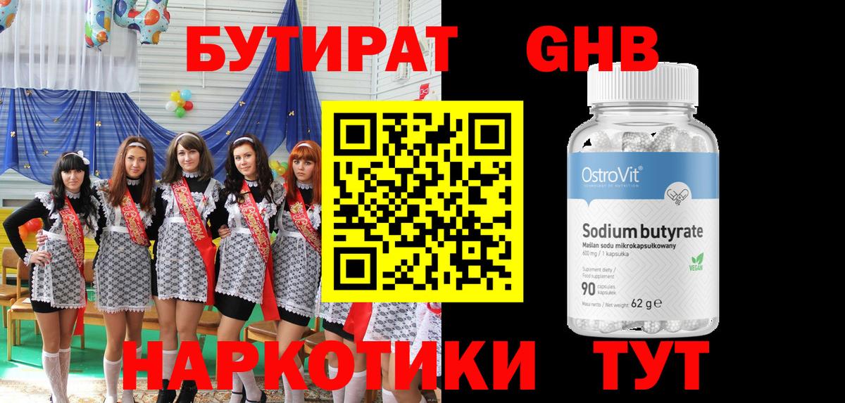 БУТИРАТ бутик Подольск