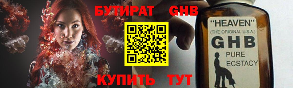 Подольск  БУТИРАТ BDO 33%  Вход с VPN 