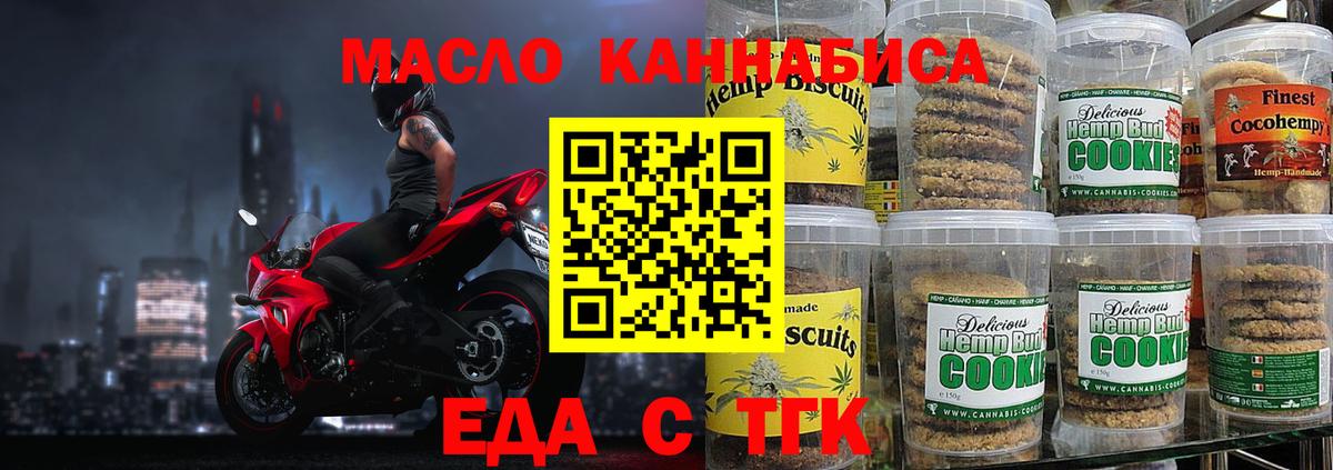 Печенье с ТГК марихуана  Вход с VPN  Подольск 