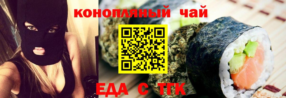Еда ТГК конопля Подольск