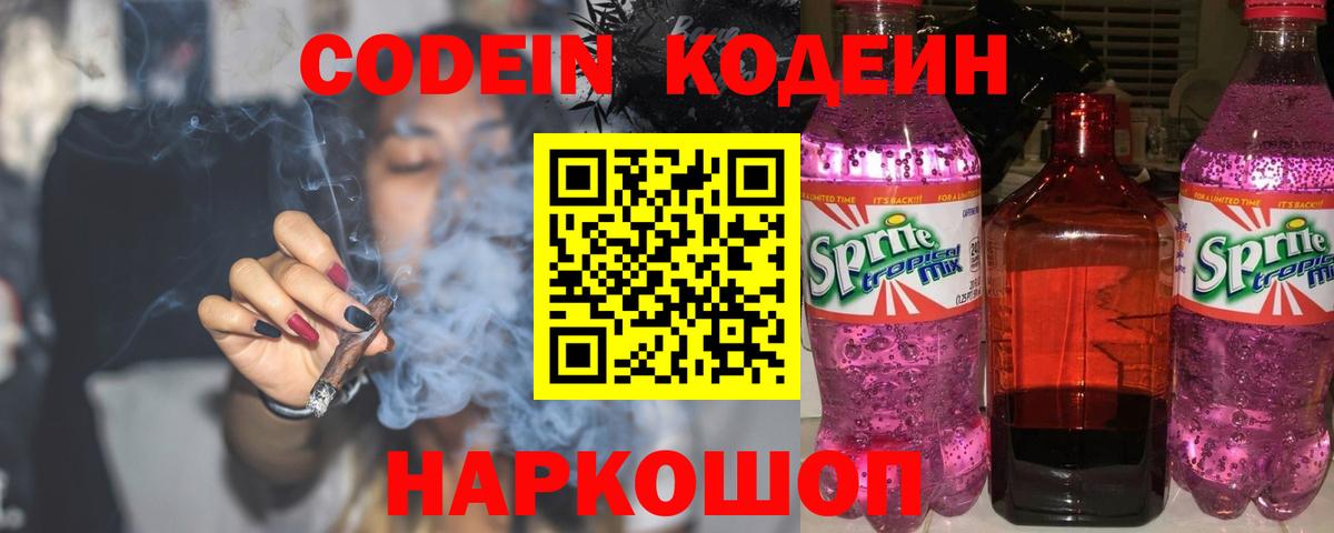 Подольск  Кодеин напиток Lean (лин)  Вход с VPN 