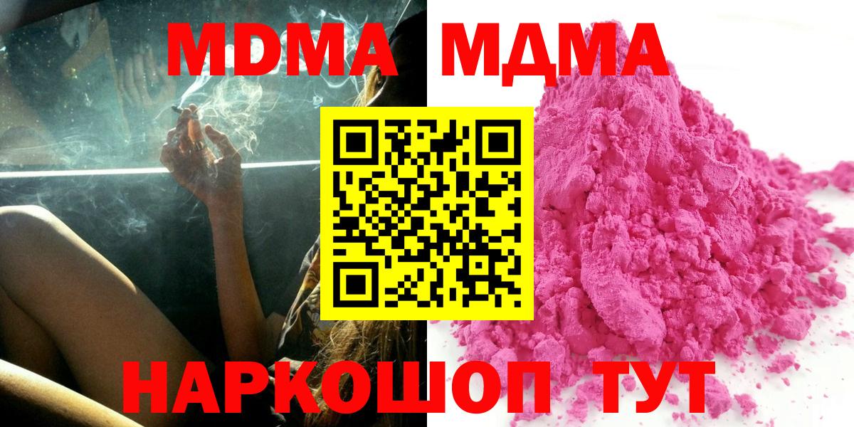 Подольск  MDMA Molly  Вход с VPN 