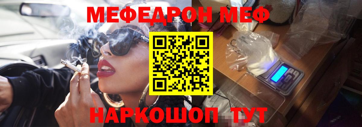 МЕФ кристаллы Подольск