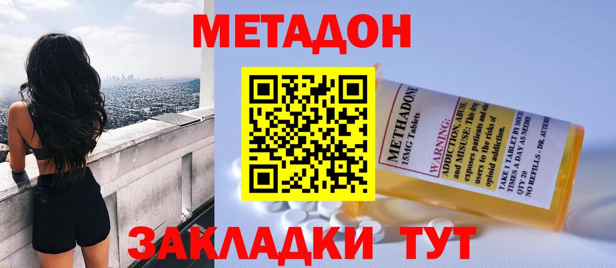 Метадон кристалл Подольск