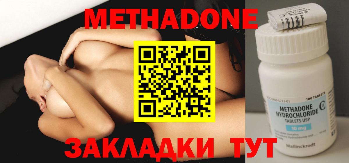 Метадон methadone  Метадон VHQ  МЕГА ссылки  Вход с VPN  Подольск 